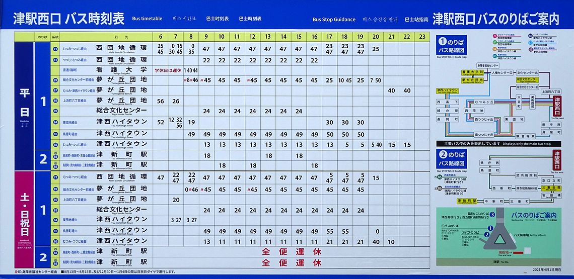 津 駅 西口 バス 時刻 表